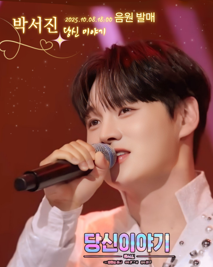 <b>박서진</b> "<b>당신 이야기</b>"  한일가왕전 갈라쇼 최초공개!(현역가왕2... 