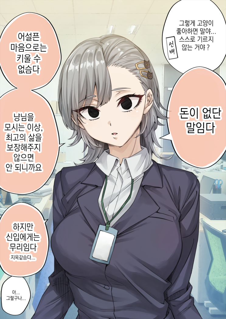 우리집의 얀데레 요괴 고양이 ~ 고양이 사랑이 너무 무거운 네코미야 씨 ~ - [오리지널 만화][웹코믹]
