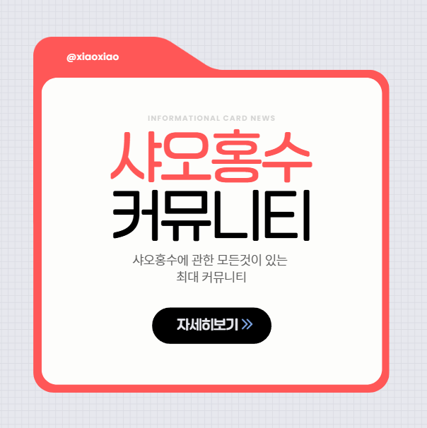  샤오홍슈 한국 커뮤니티 유커 뜻 중국 관광객 무비자