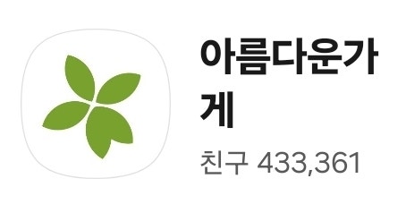  아름다운 가게 물품 기부 완벽 가이드 | 세액공제 15% 받는 방법 총정리