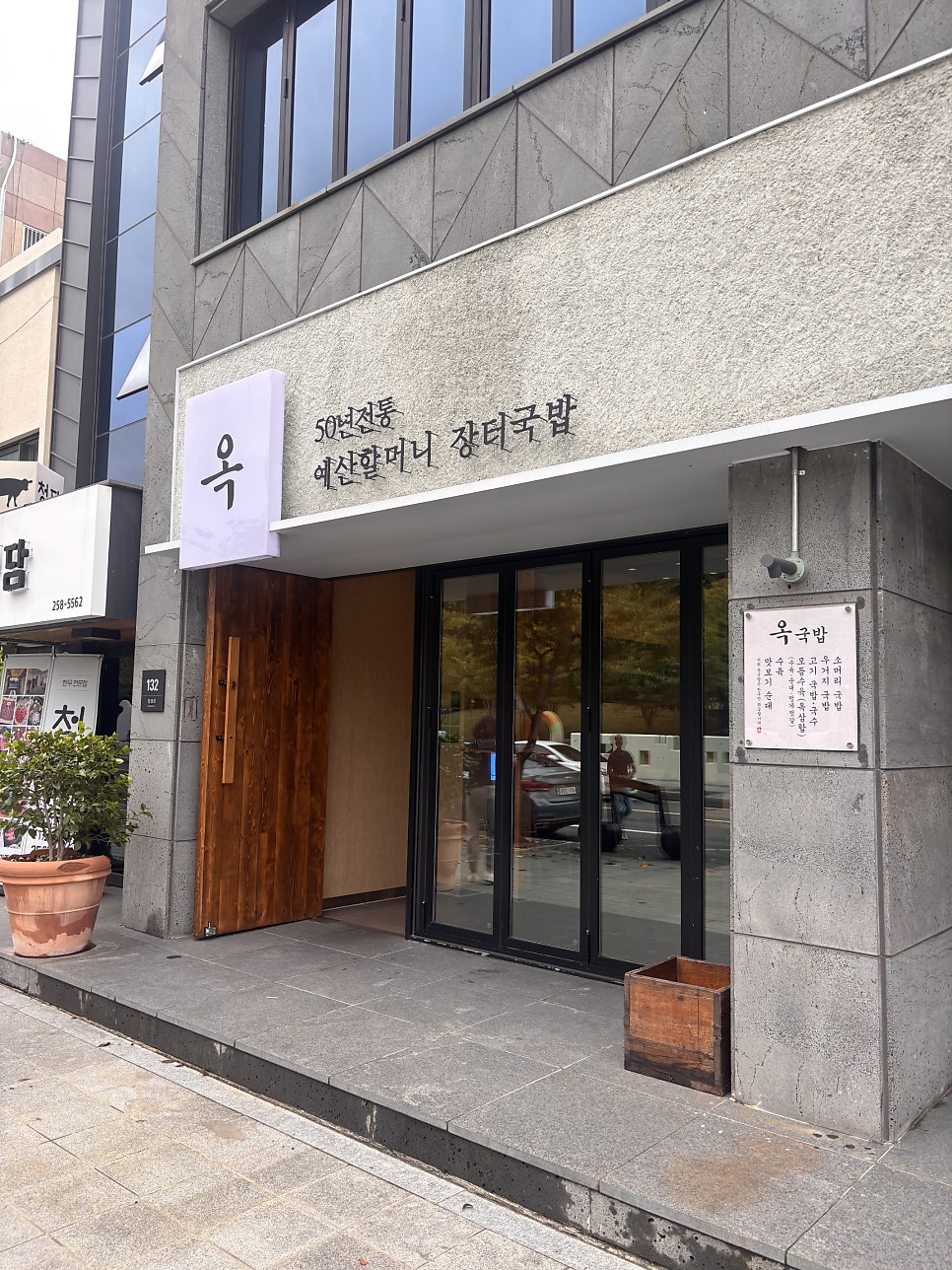 옥국밥 사진 2