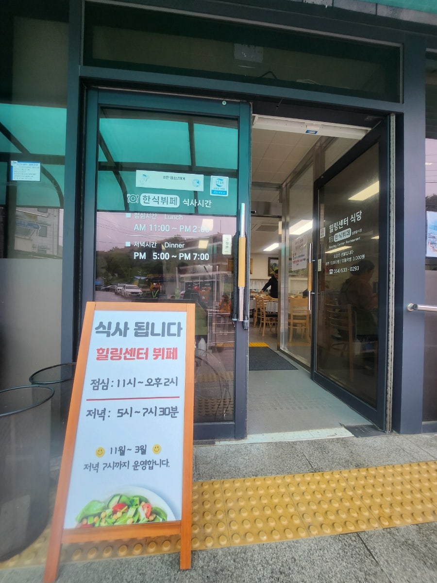 힐링센터식당 사진 2