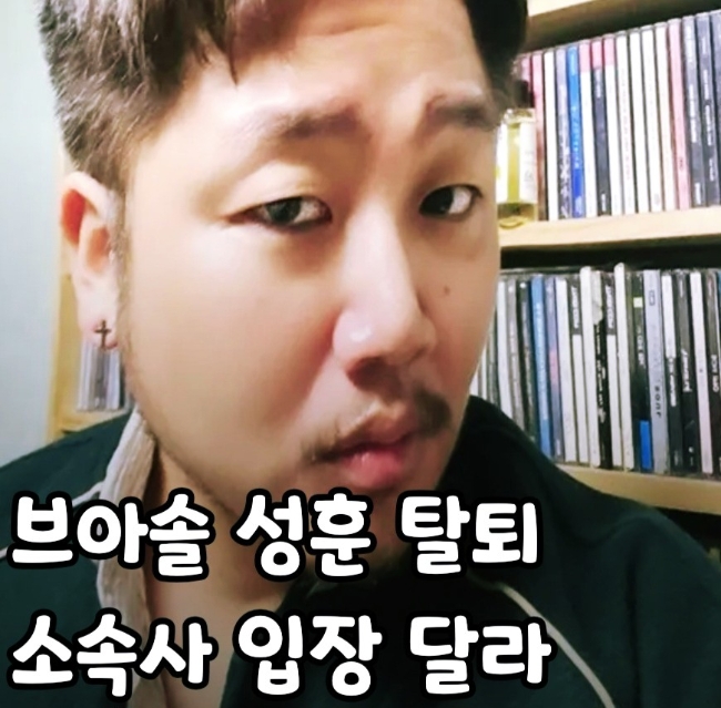 <b>브아솔</b> <b>성훈</b> <b>탈퇴</b> 후 나얼 언급 브라운아이드소울 소속사 반박