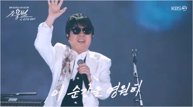  조용필 75세에도 무대에 선 이유! 지금 아니면 뵐 기회 많지 않아 팬들 뭉클