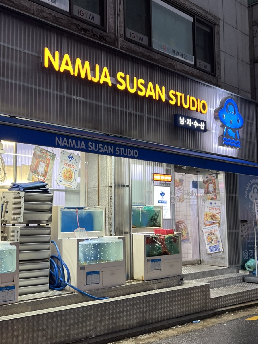 남자수산 구의점 사진 1