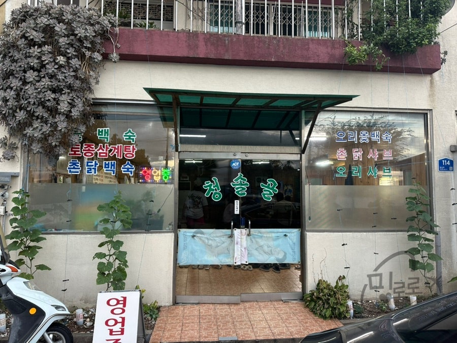 청솔골 사진 3
