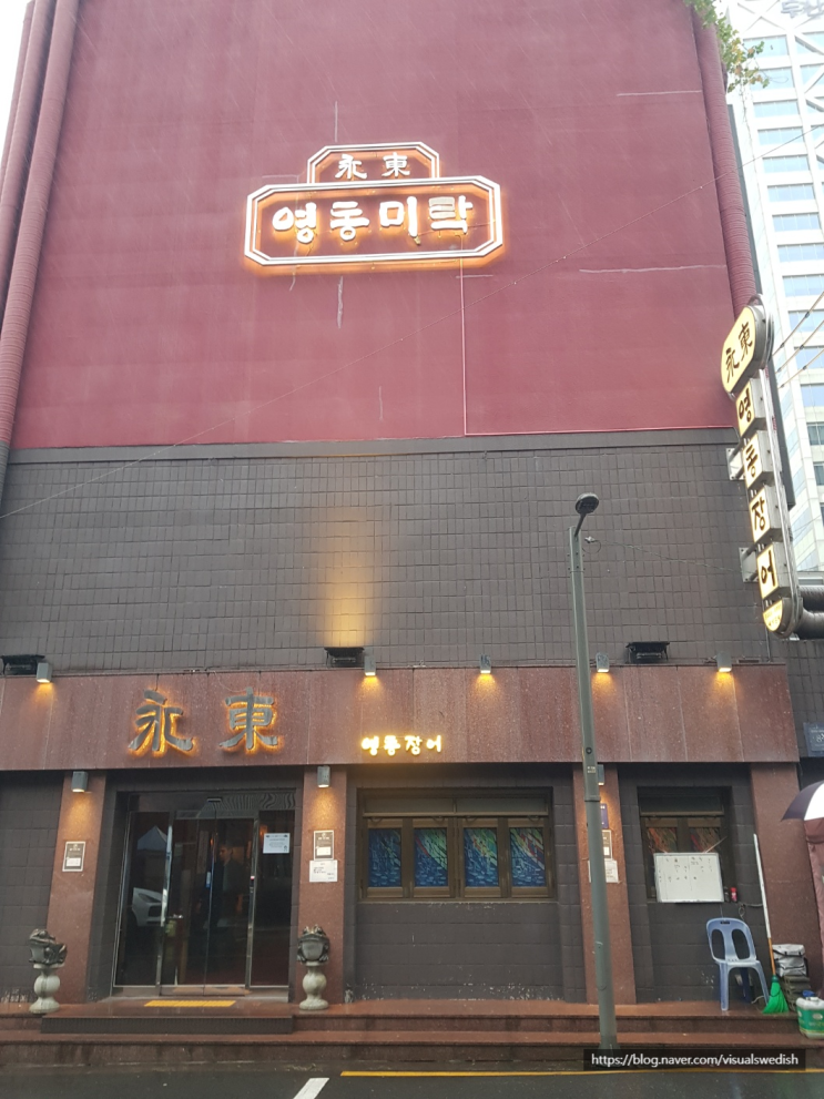  논현동 영동장어 / 영동미락 다녀왔습니다 !