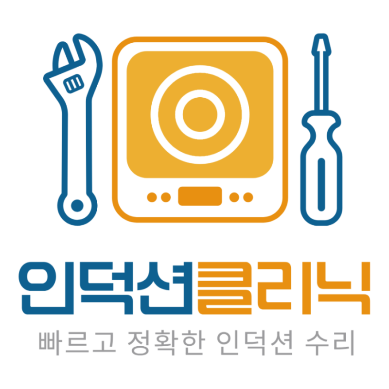 서울 경기 인천 디트리쉬 아에게 지멘스 일렉트로룩스 수입인덕션 전문수리