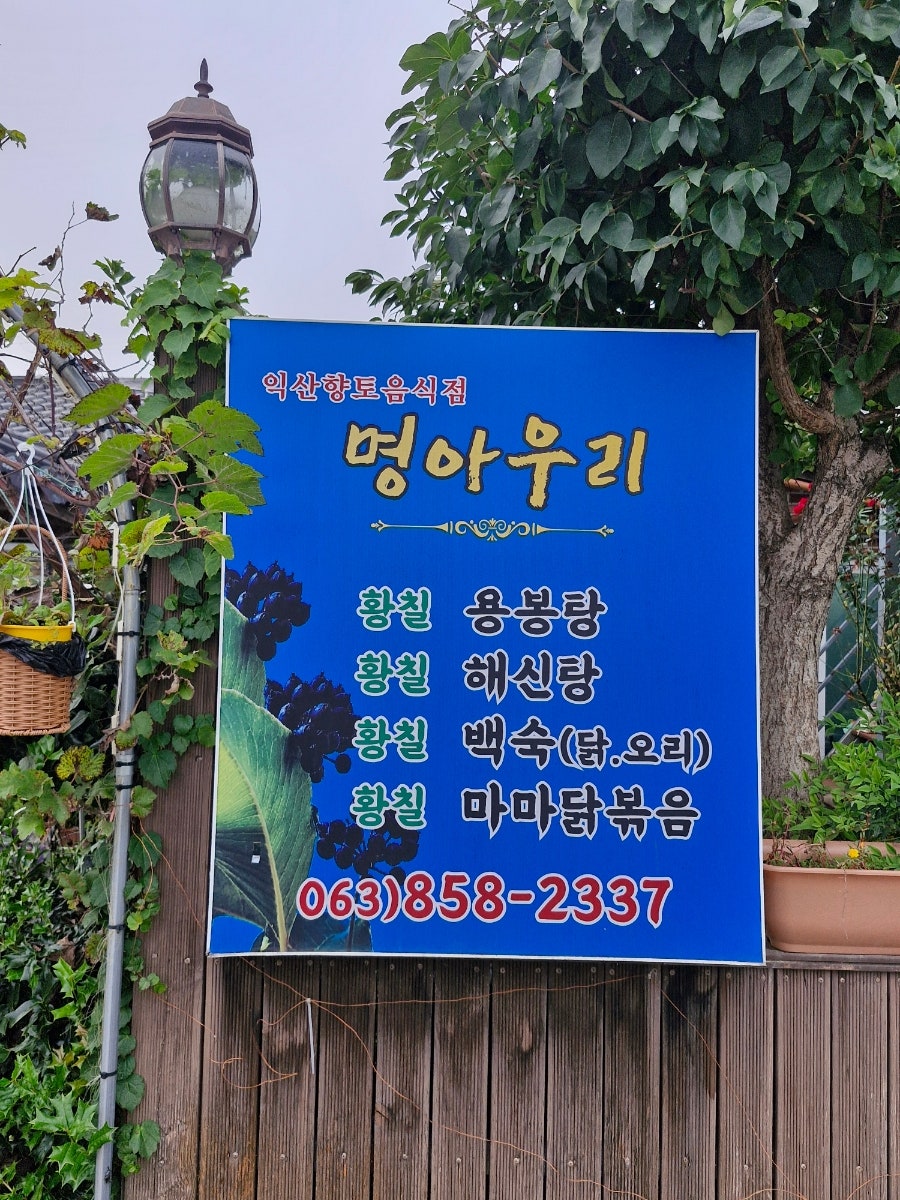 명아우리 사진 4