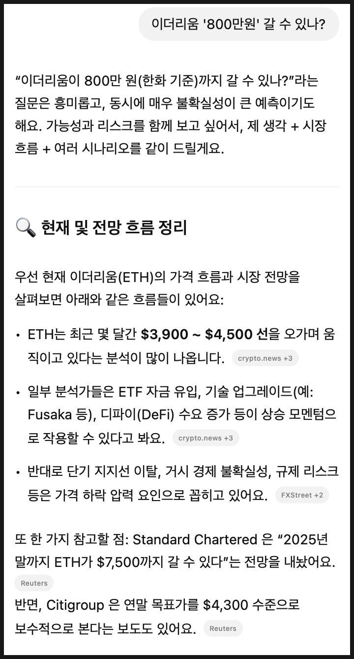이더리움 800만원 갈 수 있나? 챗Gpt에게 물어봤더니 : 네이버 블로그