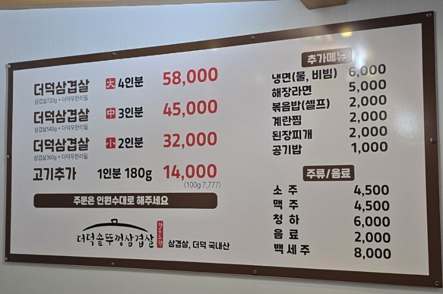 더덕솥뚜껑삼겹살 죽동점 사진 6