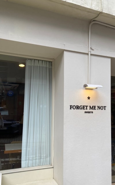 포겟미낫스위츠