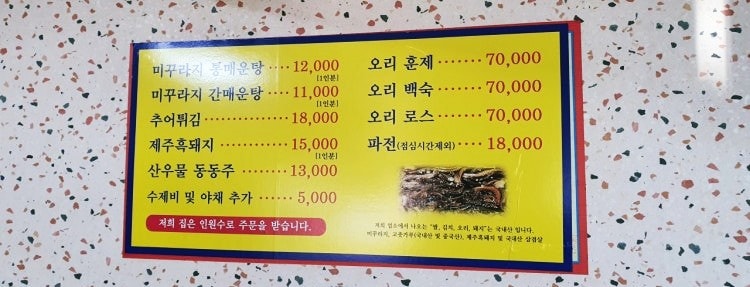 산우물 미꾸라지매운탕 사진 3
