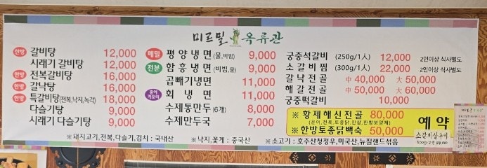 미르밀옥류관 인후점 사진 3