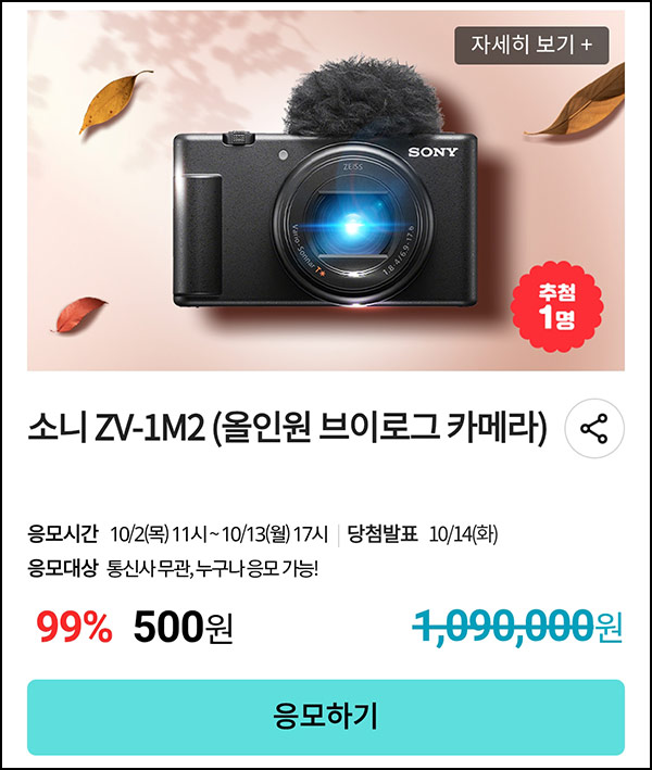 KT샵 핫딜 0원응모 이벤트(소니 카메라등)추첨~10.13