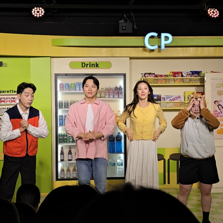  대학로 연극 너의 목소리가 들려 리뷰 혜화역 로맨틱 코미디 연극 추천