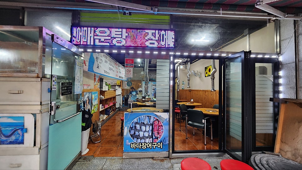 이가네칠암식 아나고곰장어 참숯불구이 사진 3