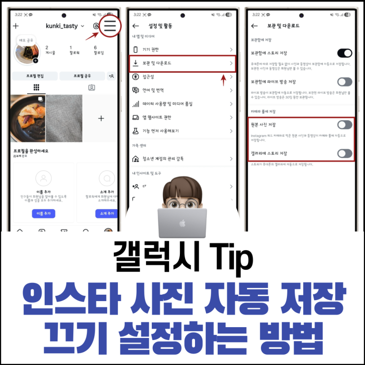  인스타 사진 자동 저장 끄기 설정하는 방법