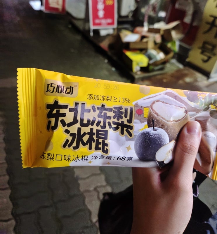  [창원 아시아마켓] 간식리뷰동북동리 아이스크림 + 미니 라티아오️