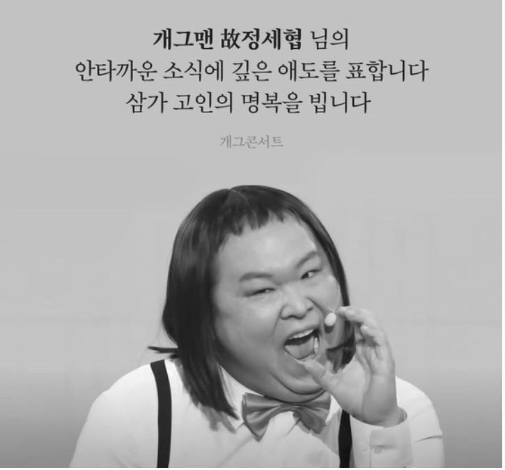 <b>백혈병 투병</b> 개그맨 <b>정세협</b> 사망 향년 41세 개그콘서트 복귀... 