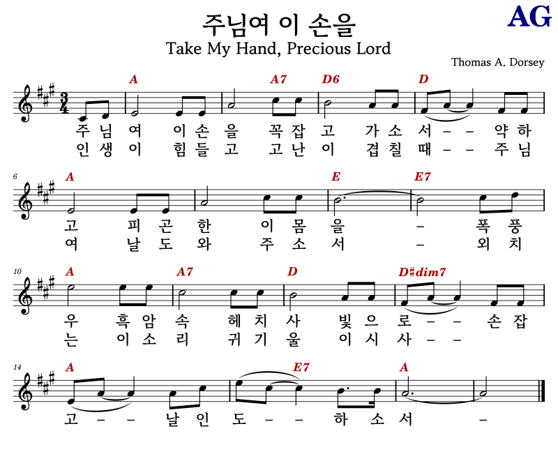 A 코드 악보 / 주님여 이 손을(Take My Hands, Precious Lord) - Thomas A. Dorsey #코드/가사/악보