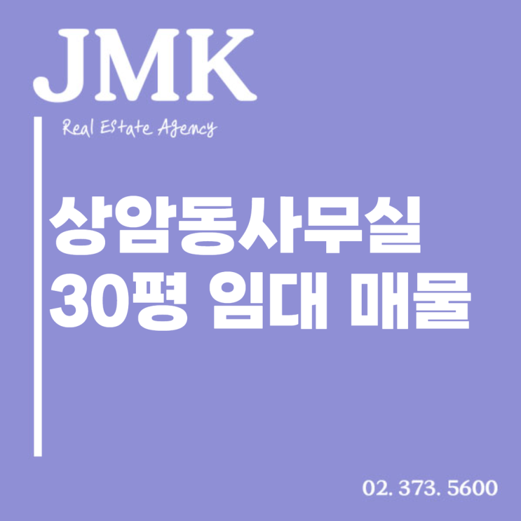  상암동사무실임대 30평, DMC 중심에서 만나는 쾌적한 오피스 공간