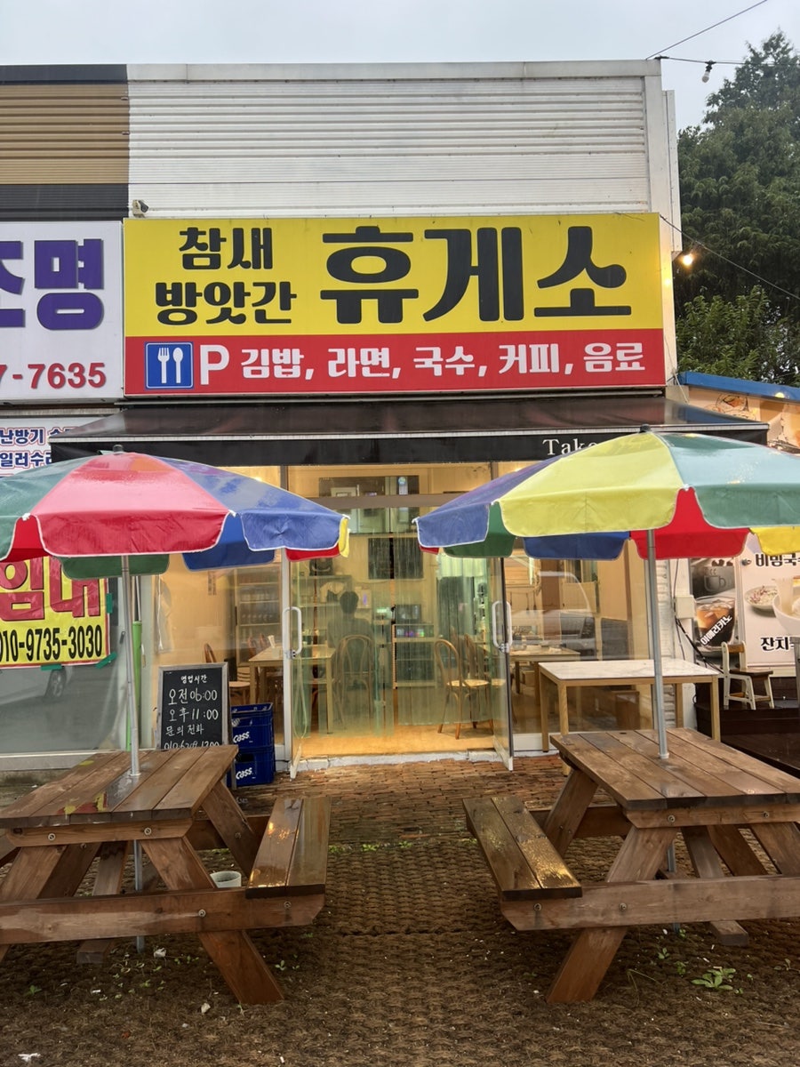 참새방앗간 사진 1