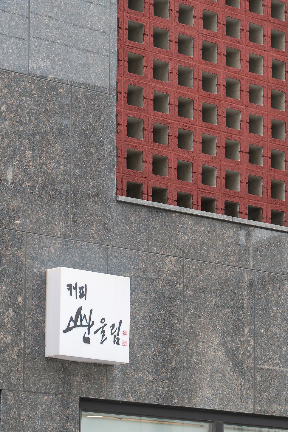 커피산울림 사진 4