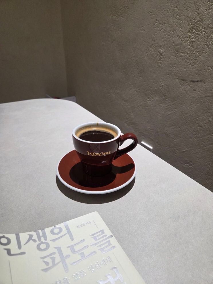 경복궁, 테일러커피(TailorCoffee) & 「인생의 파도를 넘는 법」
