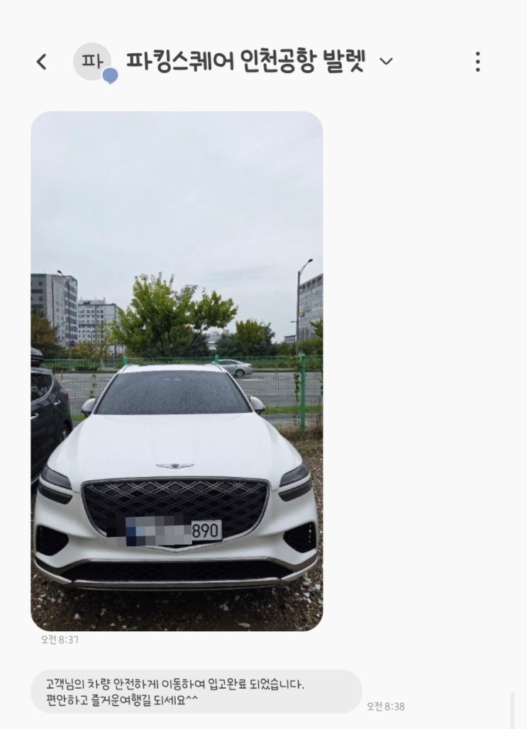  공항 갈 땐 무조건 발렛이 답! 인천공항 파킹스퀘어 주차대행 내돈내산 후기