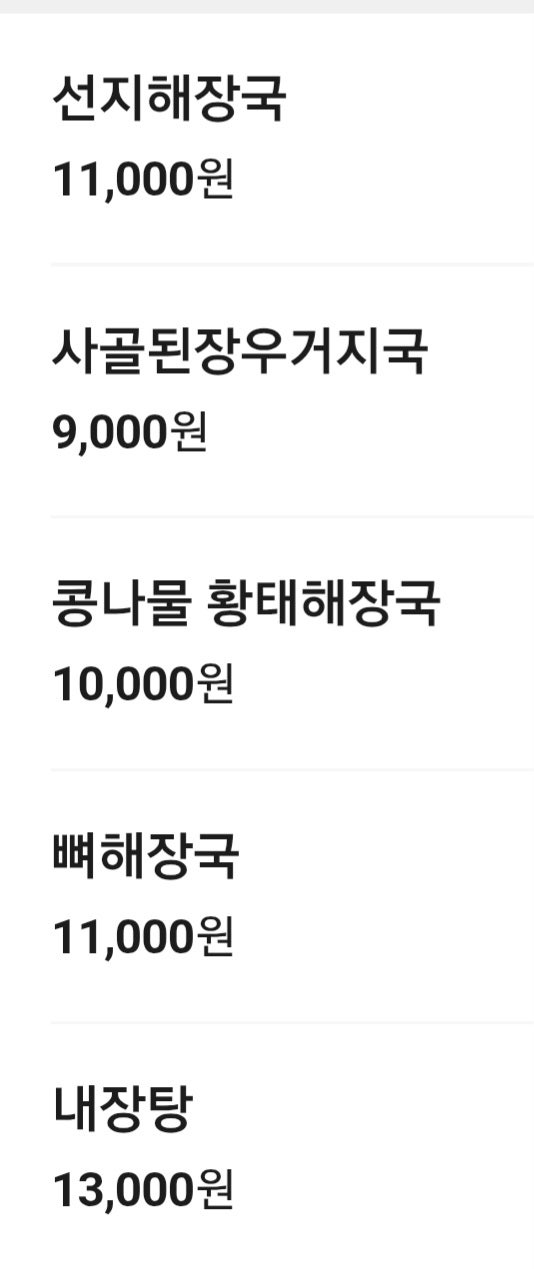 양평해장국 양성점 사진 6