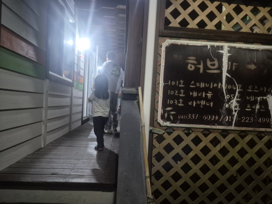 덕산허브펜션 사진 4