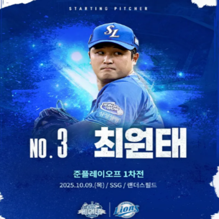 장염 증상 앤더슨 대신 화이트를 상대하는 삼성!! 하지만 가장 중요한 건 최원태가 가을원태가 아닌 정규리그 SSG전 최원태여야 하는 사실!! 우울한 표정이 되면 바로 교체해야