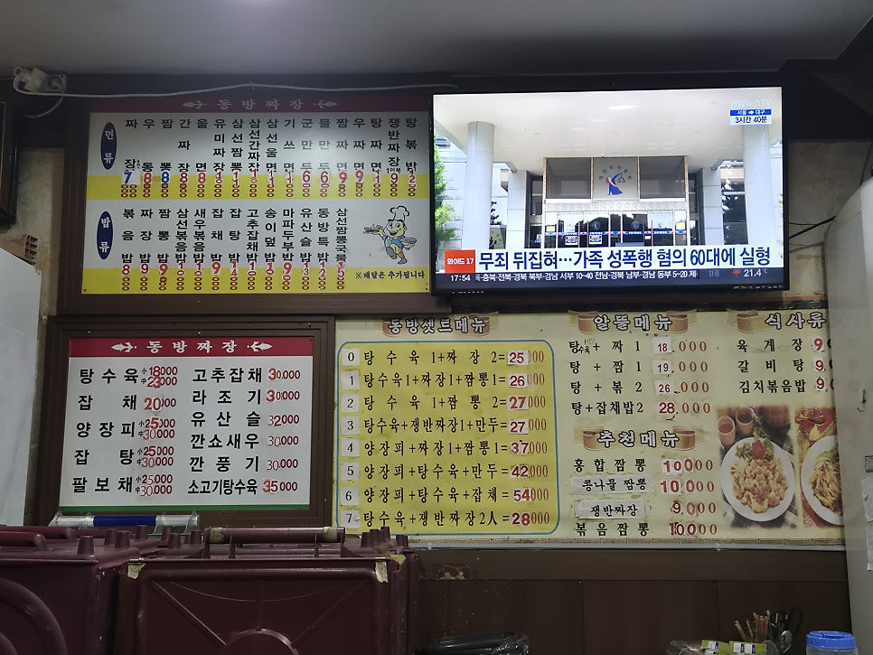 동방반점 사진 3