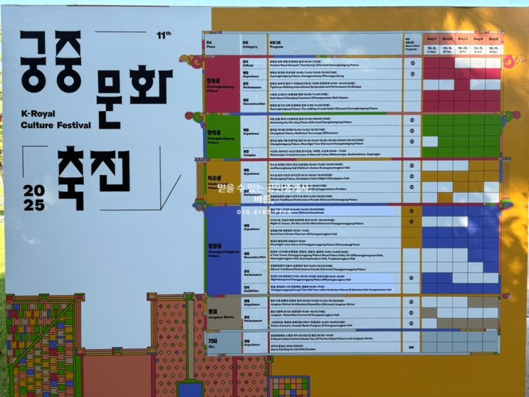 2025년 <b>추석</b> 명절 <b>연휴</b> 서울 <b>고궁</b> 행사 궁중문화축전 일정... 