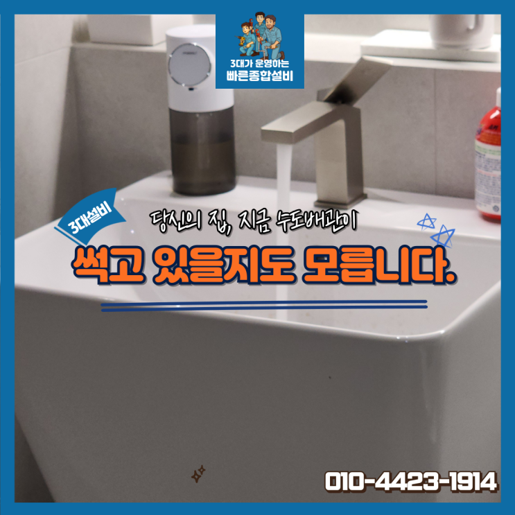  창원 봉곡동 수도배관청소 ｜ 수도꼭지 막힘 예방과 위생 향상