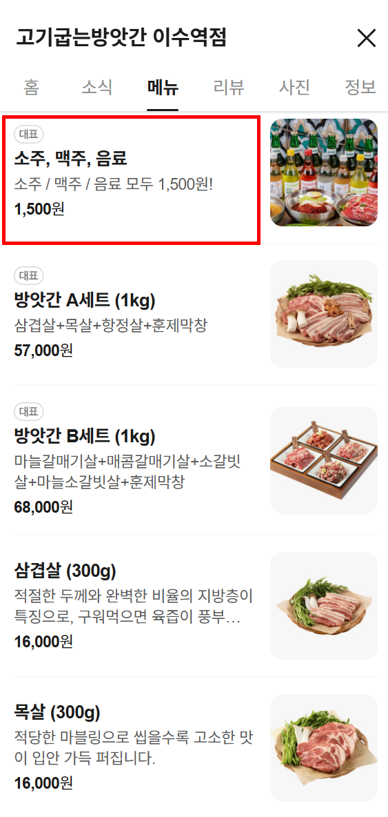  이수역 삼겹살 추천, 주류 1,500원 가성비 끝판왕 '고기굽는 방앗간' 내돈내산