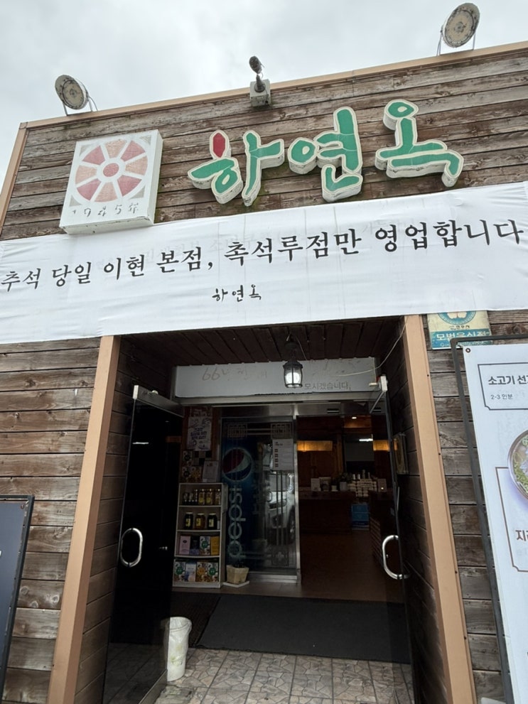  진주맛집 80년된진주냉면맛집 하연옥 메뉴 및 주차정보