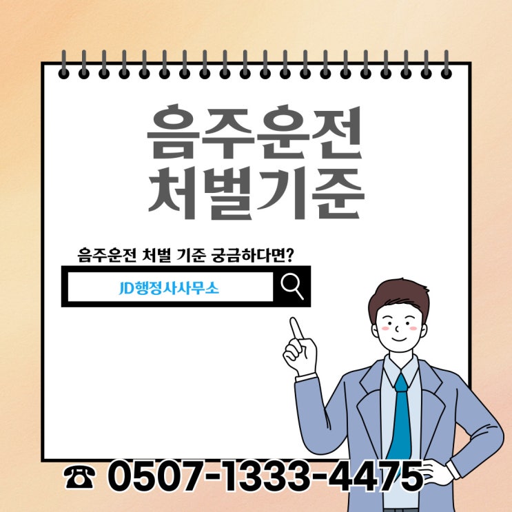  군포행정사 서울 인천 수원 용인 성남 화성 김포 안산음주운전구제  안양 부천 시흥행정사 의정부 남양주 오산 의왕