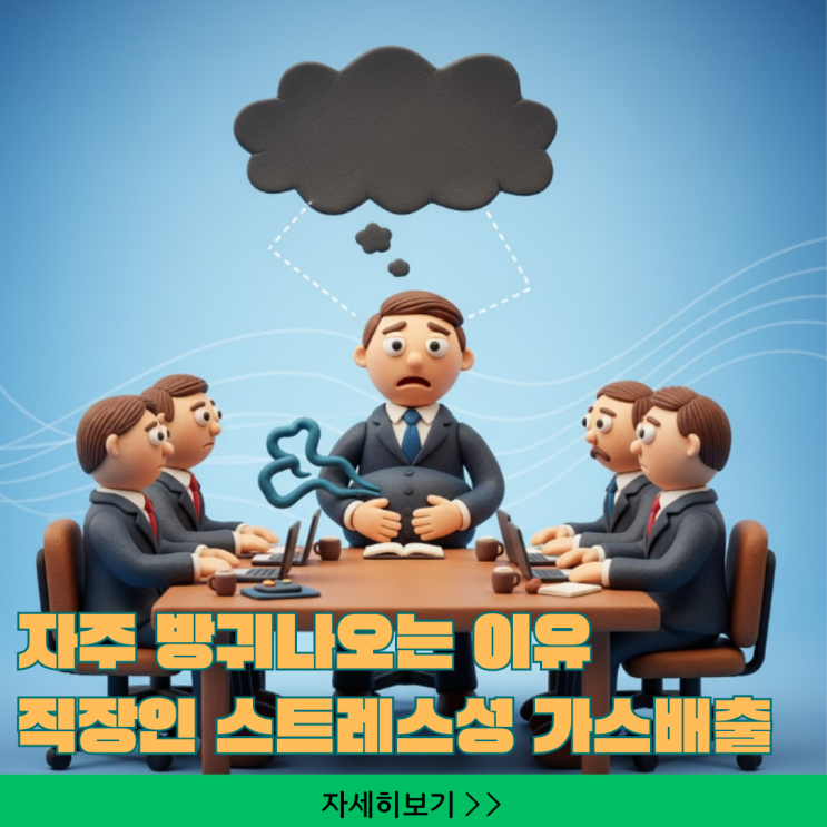  소화제 비용 90% 절감! 직장인 '스트레스 가스' 막는 저포드맵 식단 황금 비율