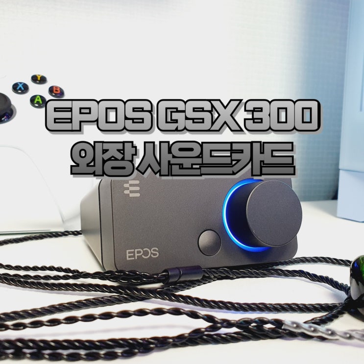  USB 외장형 사운드카드, EPOS GSX 300 PC 사운드카드