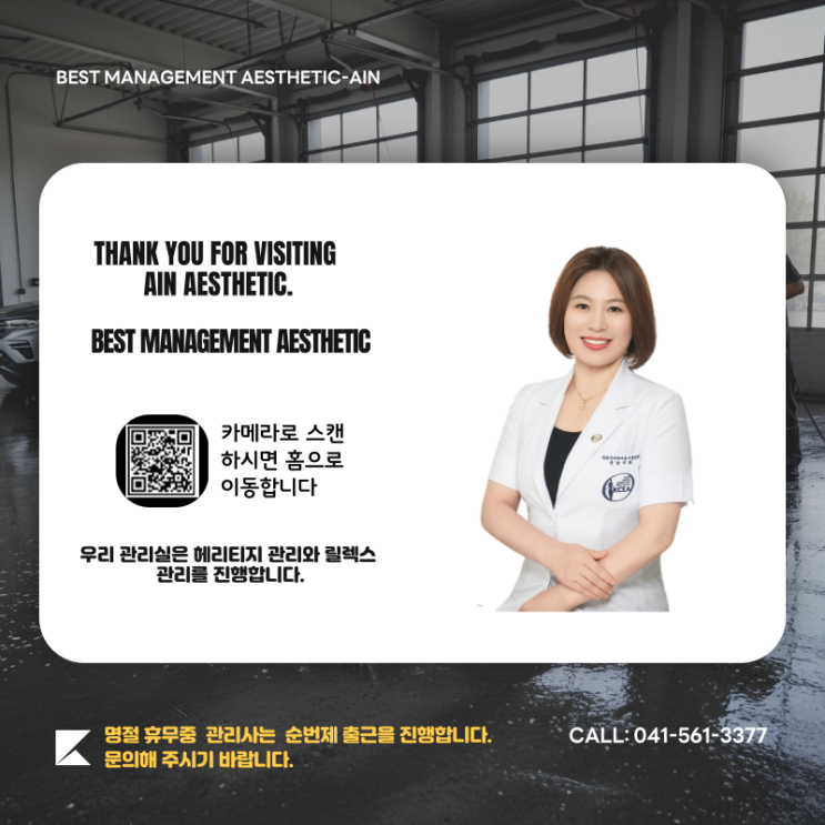  천안 신부동피부관리 두정동 바이오본드 아인피부관리실 위치 및 예약안내