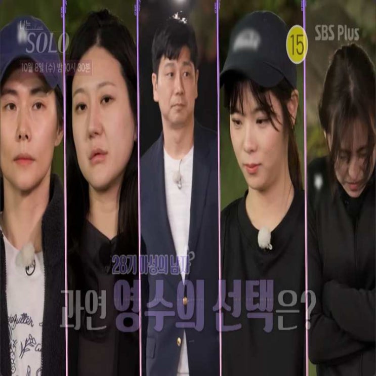 나는솔로 “28기 현숙, ‘오늘은 너야!’ 폭주 전말… 영수가 흔들린 진짜 이유”