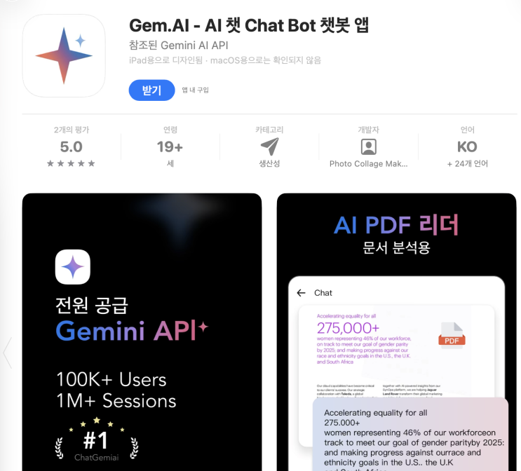 "나노 바나나 돌풍" 구글 제미나이 미국 앱 1위, 챗GPT 제쳤다