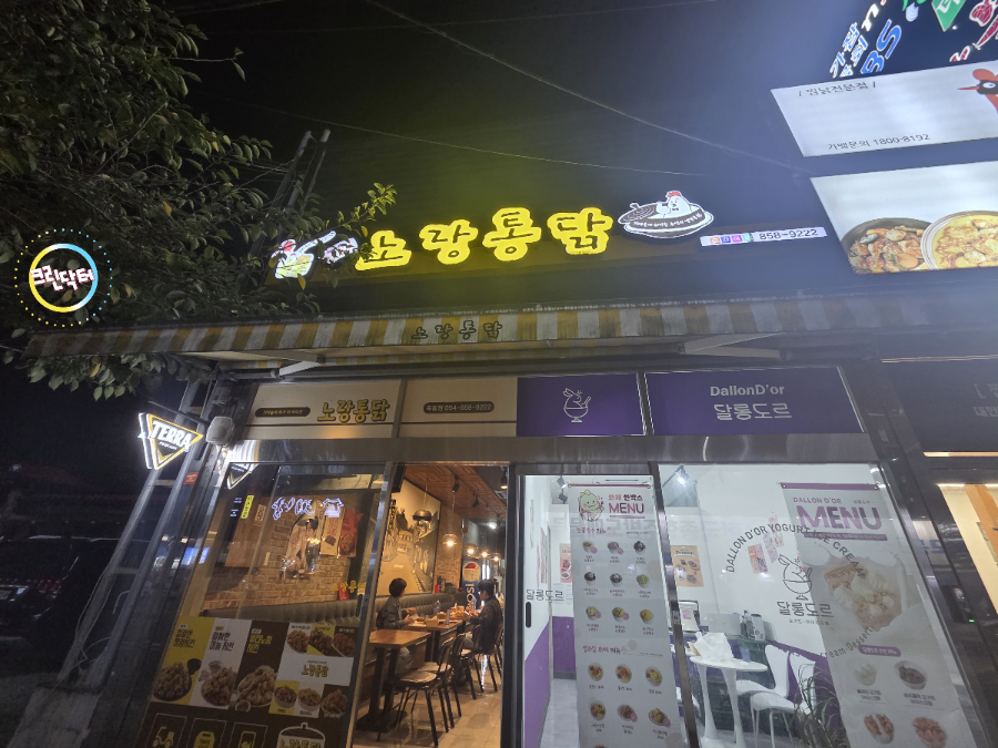 노랑통닭 안동용상점 사진 3
