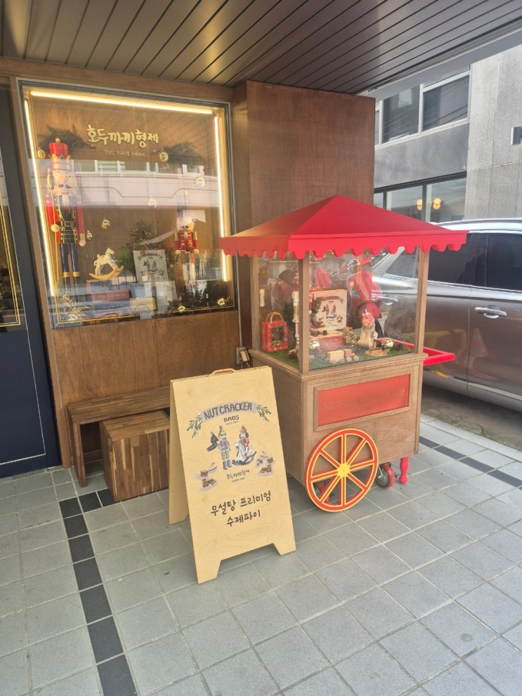  내방역 카페 방배동 맛집 호두까끼형제 프리미엄 호두파이