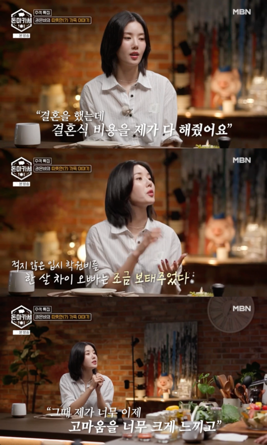 “<b>권은비</b>, 오빠 <b>결혼식</b> 비용 직접 <b>지원</b>? 가족사 공개 ‘훈훈... 