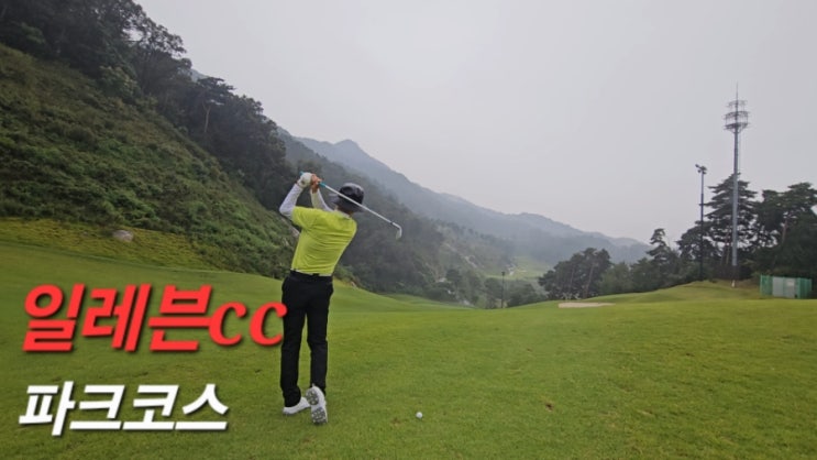  비 오는 날의 일레븐CC  오랜만의 우중 라운드 후기