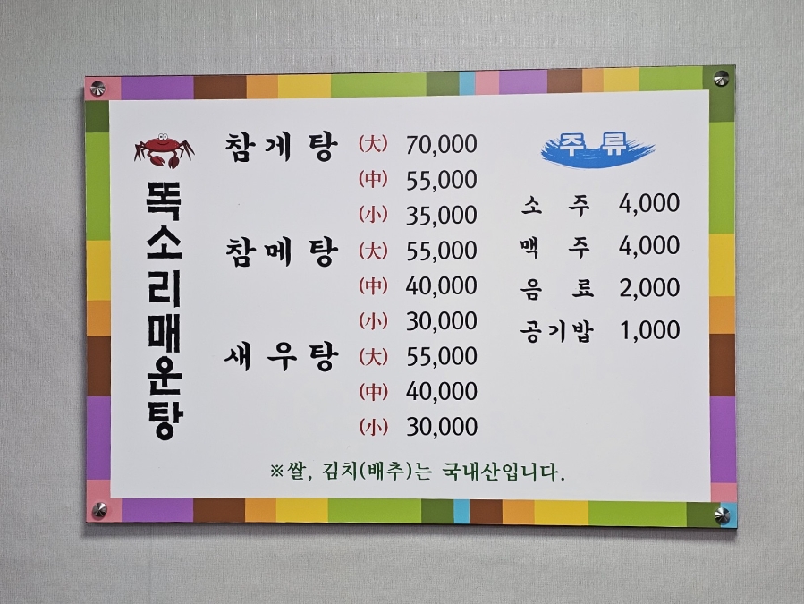 똑소리매운탕 사진 3