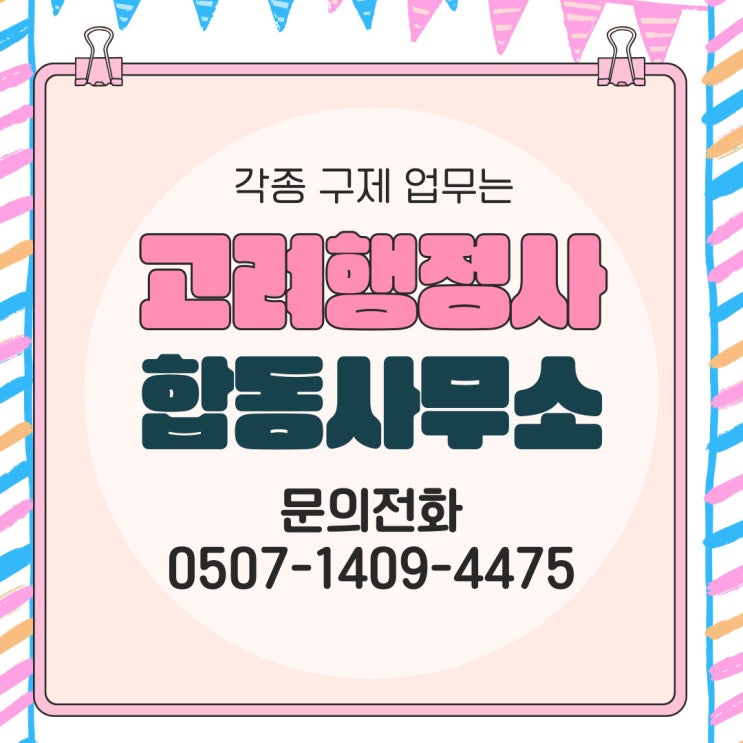  경기남부 소청심사 대응 전략 – 수원, 화성, 용인, 성남, 광명, 김포, 안산, 군포, 안양, 부천, 시흥 – 행정사 전문 대응